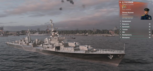 World of Warships - 9