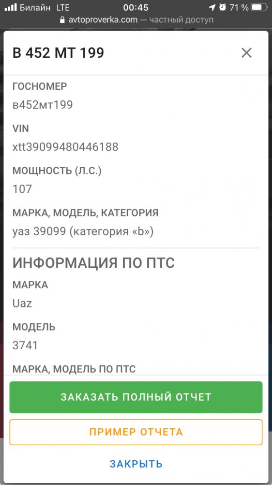 Гранта идёт на таран