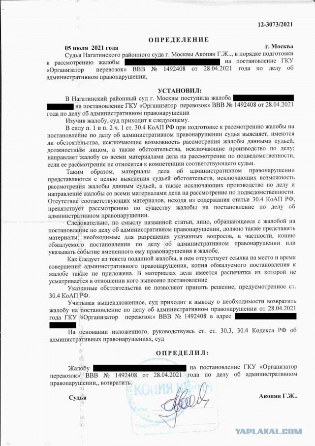 Жена. Штраф в 5к. Контролер без протокола