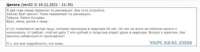 Совет по реновации и бесполезных родственников.