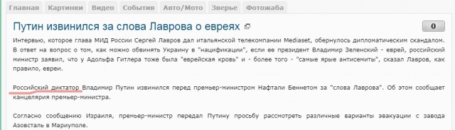 Путин принес извинения за слова Лаврова