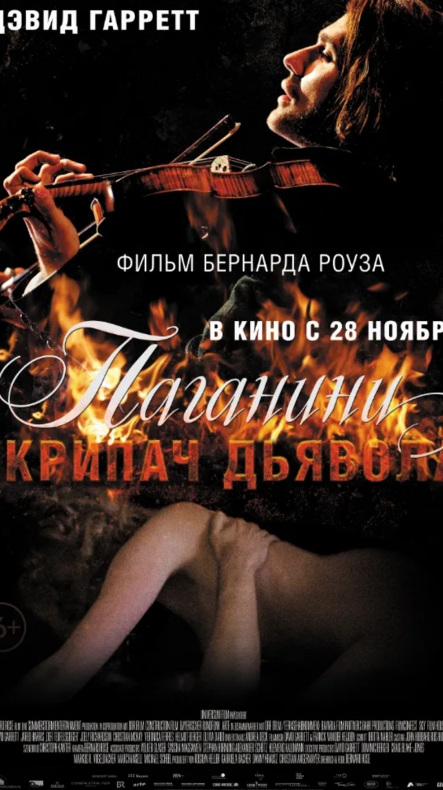Смерть Паганини