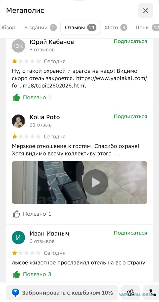 Пятизвёздочный сервис в исполнении охранника лучшей смоленской гостиницы "Мегаполис".