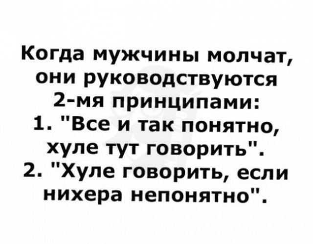 Чисто мужская коммуникация