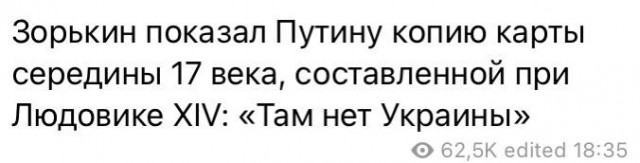 Кадры встречи Путина с Зорькиным, где президенту показали карту времен  Людовика XIV