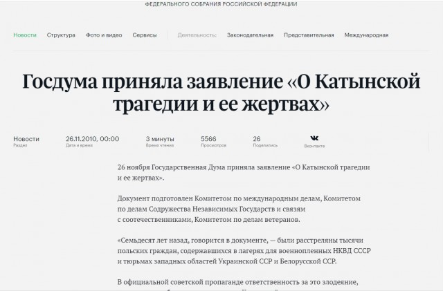 Володин призвал СК и Генпрокуратуру расследовать убийства солдат Красной армии в Польше