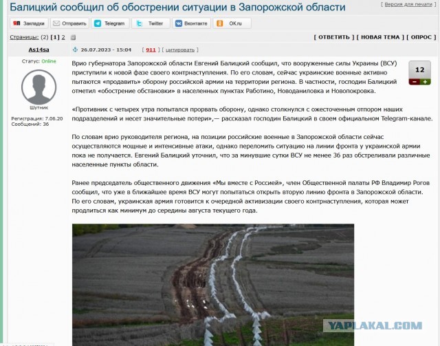 Балицкий сообщил об обострении ситуации в Запорожской области