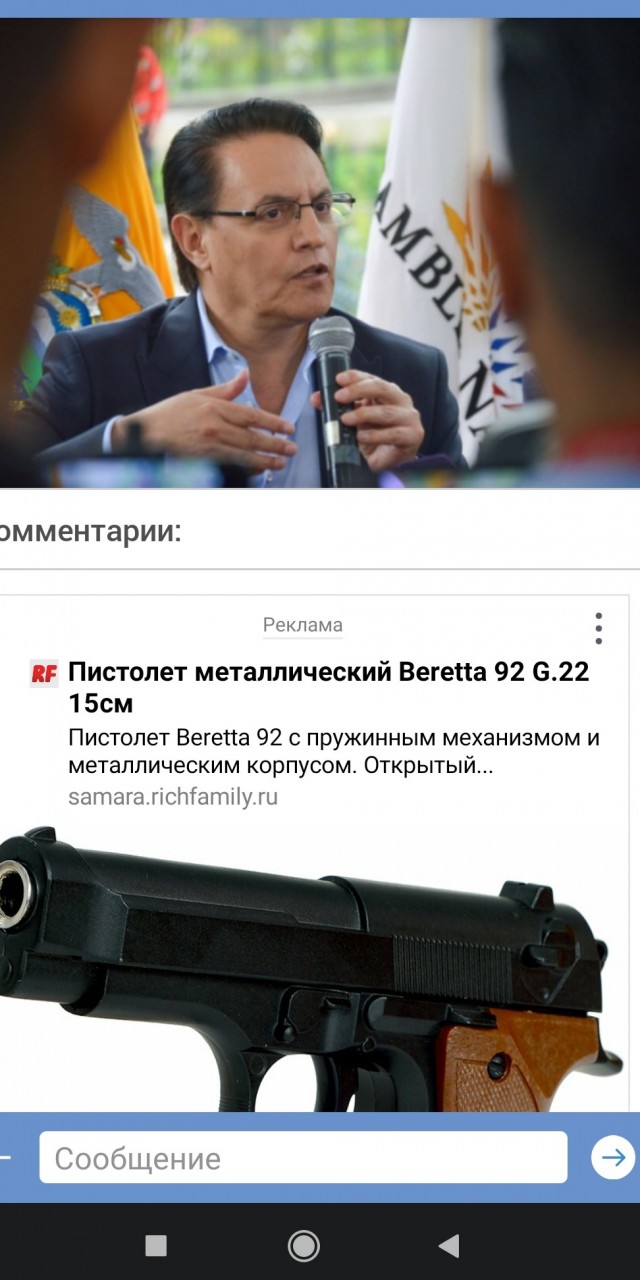 В Эквадоре неизвестные застрелили кандидата в президенты Вильявисенсио