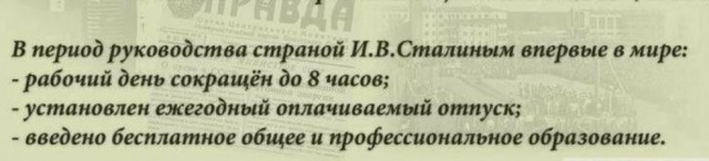 Симпатии к Сталину растут на фоне усиления неравенства и эксплуатации труда