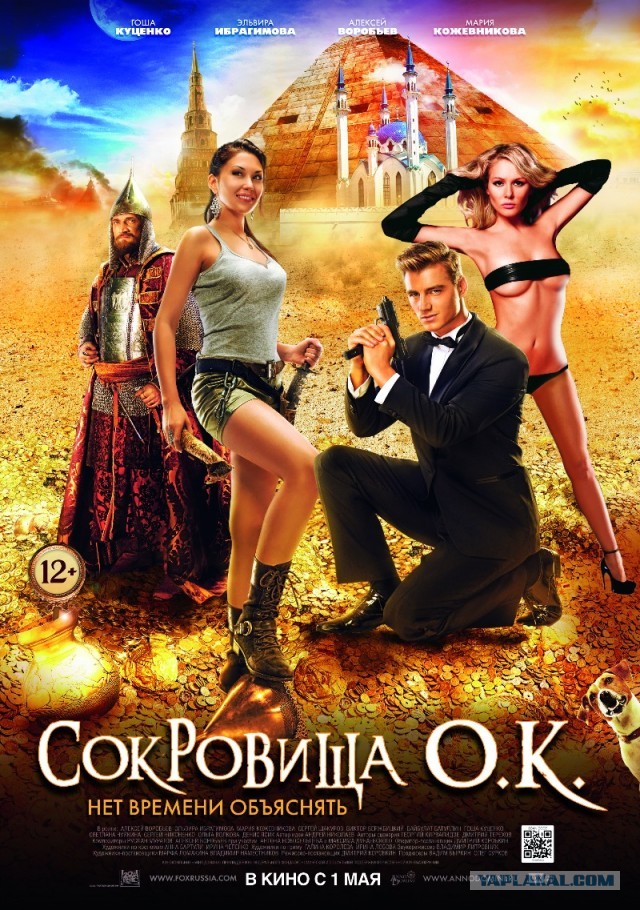 Мария Кожевникова плейбой и Сокровища О.К