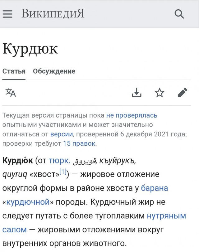 Откуда у котов курдюк и зачем он нужен?
