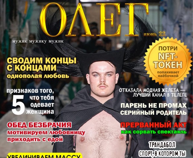 Обидно