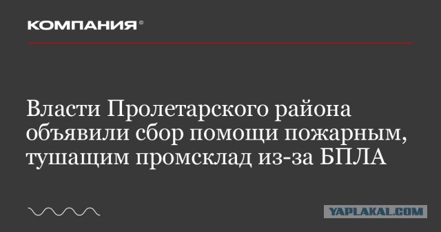 Ростовская область.