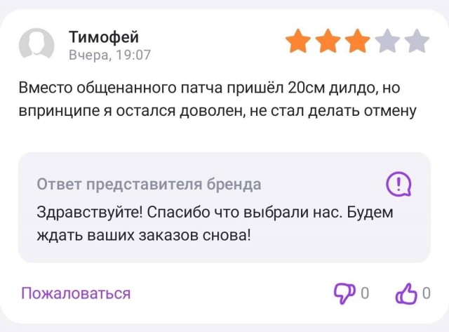 Пошлые отзывы из онлайн магазинов