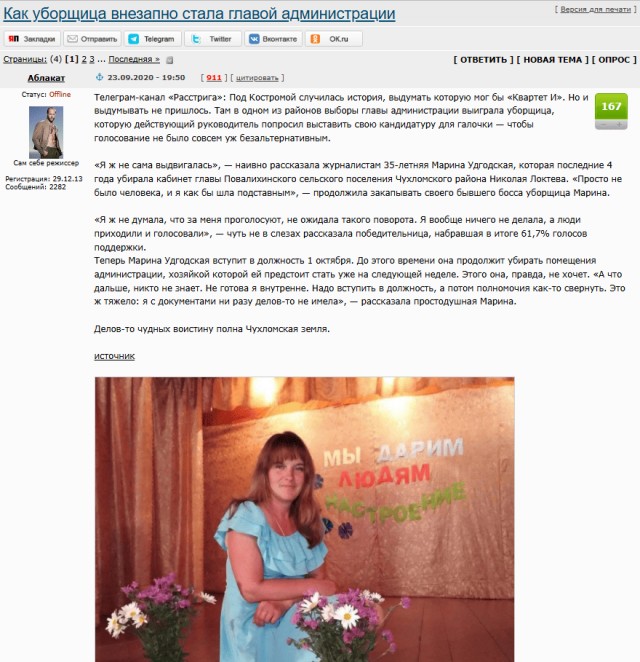 Уборщица 5 лет руководила селом, а шофер управлял районом