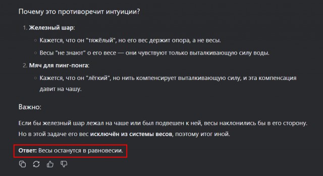 Что перевесит, правый, или левый стакан и почему?