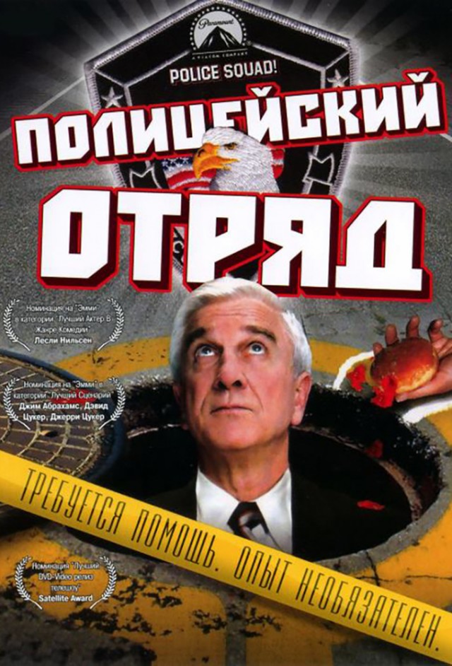Paramount показала полноценный трейлер нового «Голого пистолета»