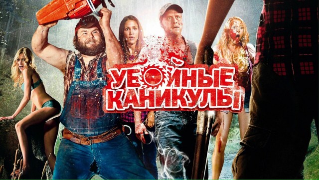10 лучших комедий по версии журнала Empire