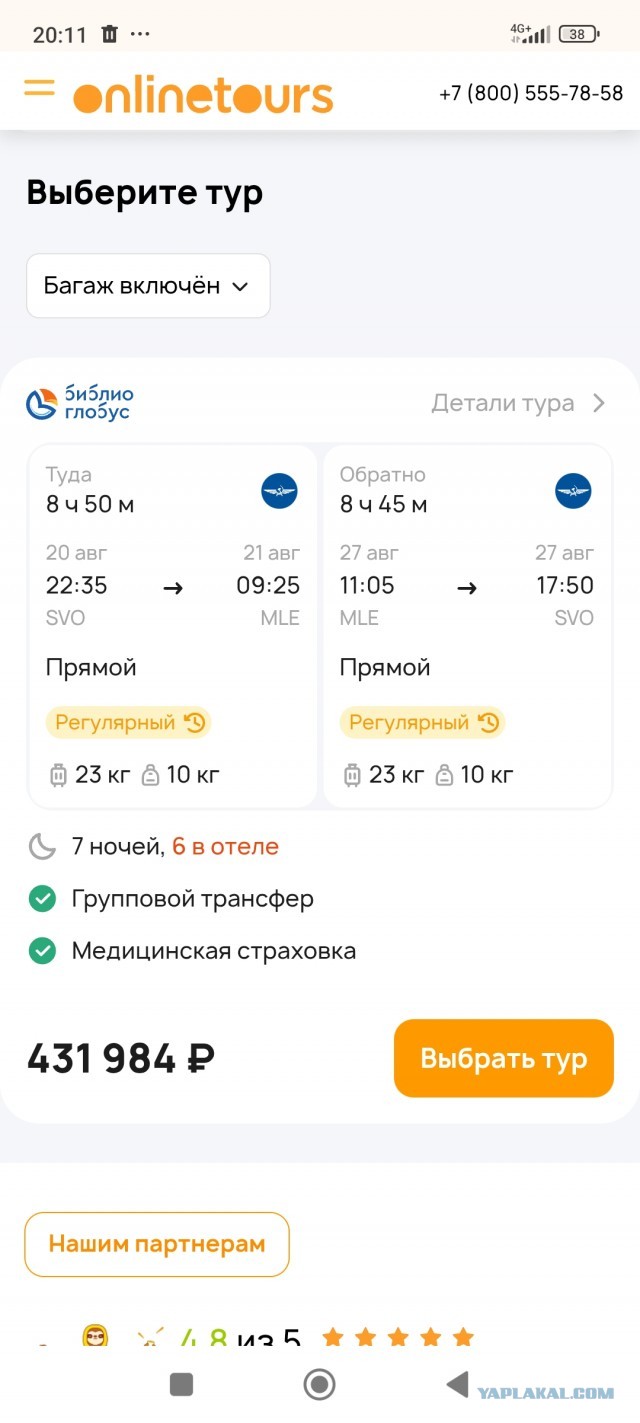 Как я на Мальдивы ездил