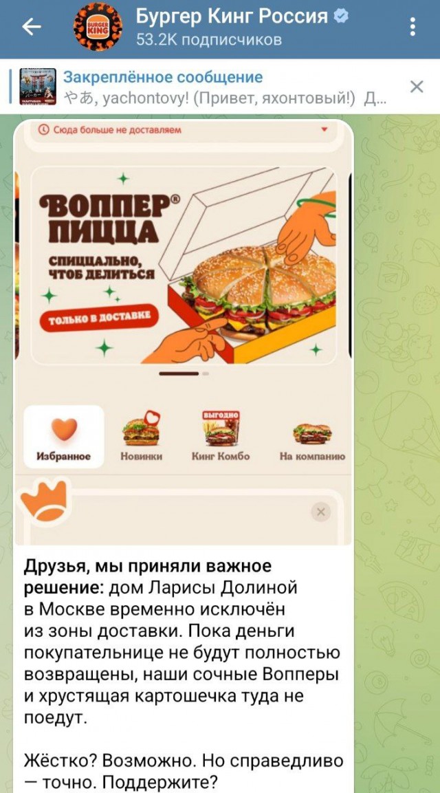 Бургер Кинг забанил дом Долиной