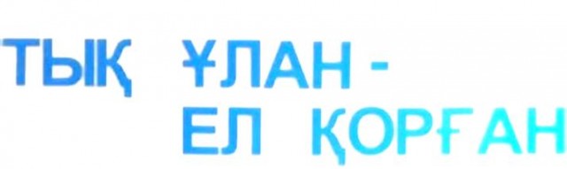 Артём, спасибо за самоотверженность и смелость!