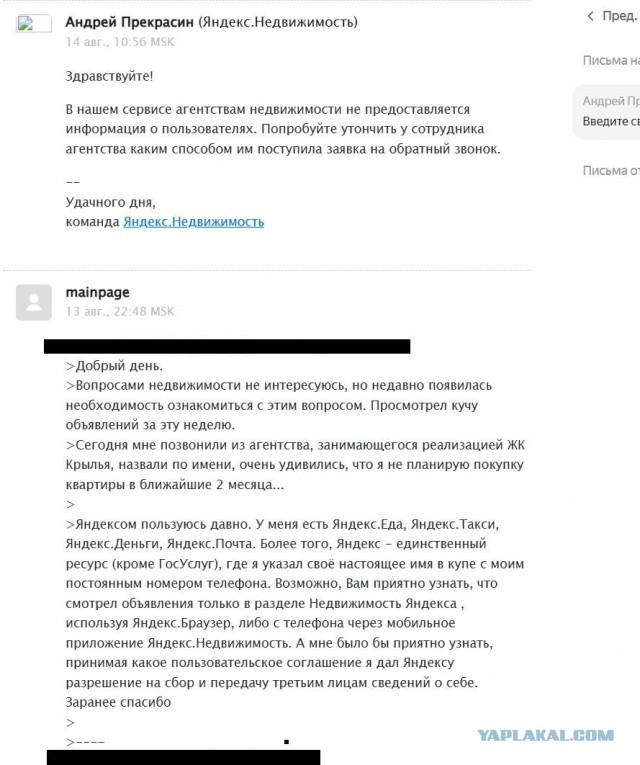 Меня бомбит от Яндекса!