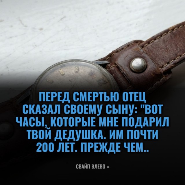 История про часы