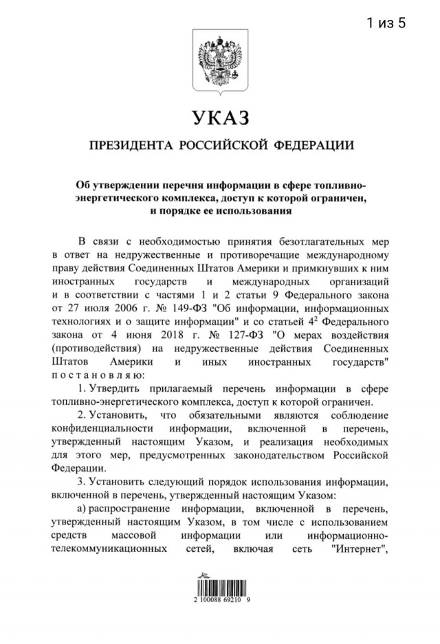 Путин ограничил доступ к части информации в сфере ТЭК