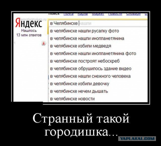 Челябинск