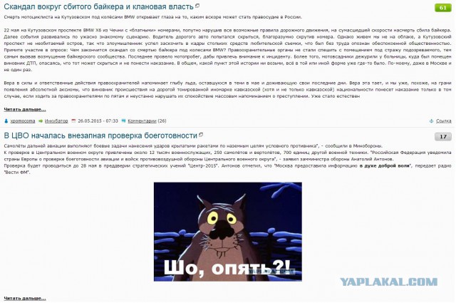 Скандал вокруг сбитого байкера и клановая власть