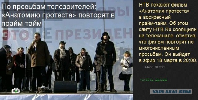 НТВ и передача "Анатомия Протеста"