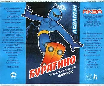 Такой разный Буратино... (3 скана)
