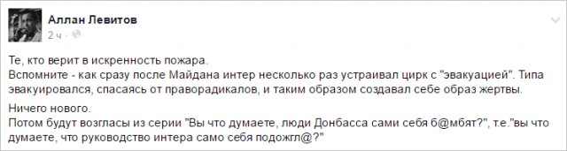В Киеве горит одно из зданий телеканала «Интер»