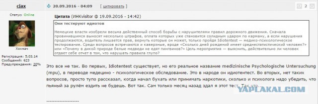 Немецкий тест для идиотов