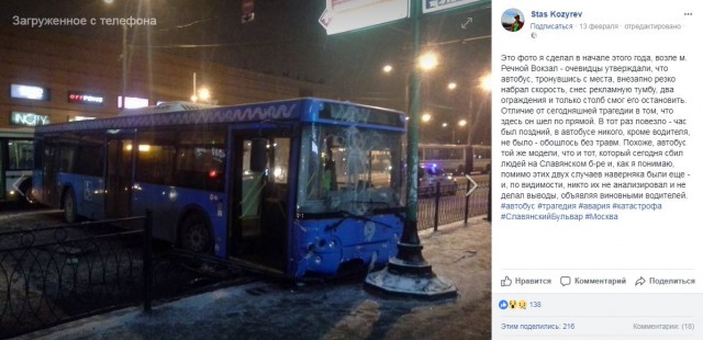 Пассажирский автобус вылетел на остановку в Москве