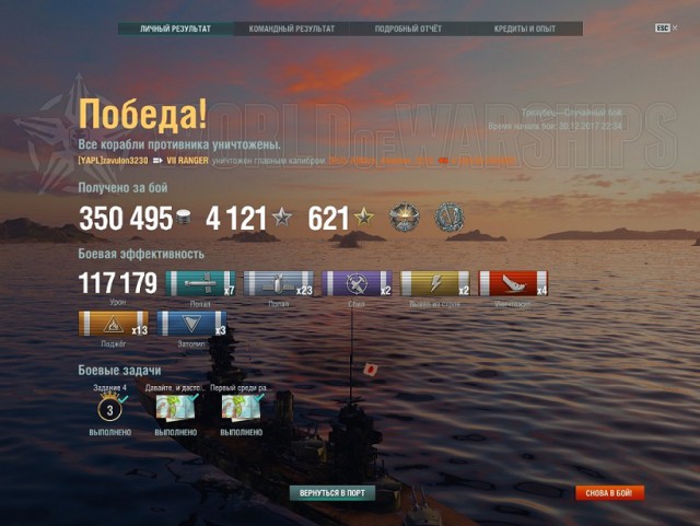 World of Warships - 4