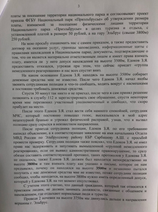 Поборы на Эльбрусе
