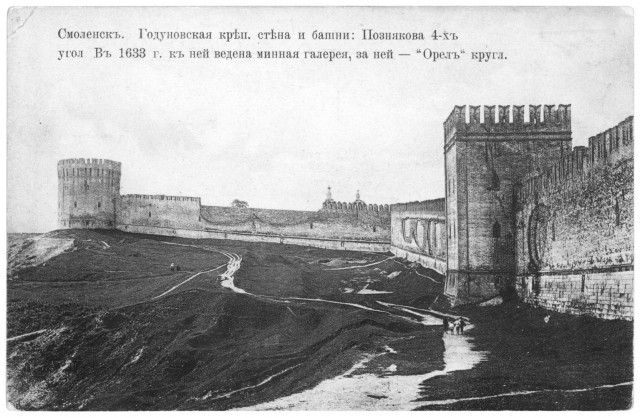 Старый Смоленск