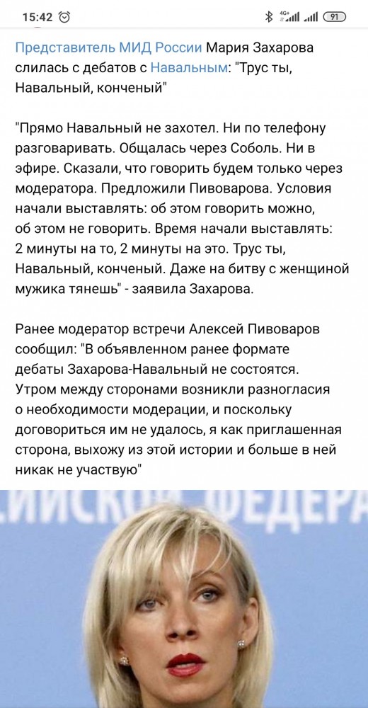 Захарова вызвала Навального на онлайн-дебаты! Он согласился