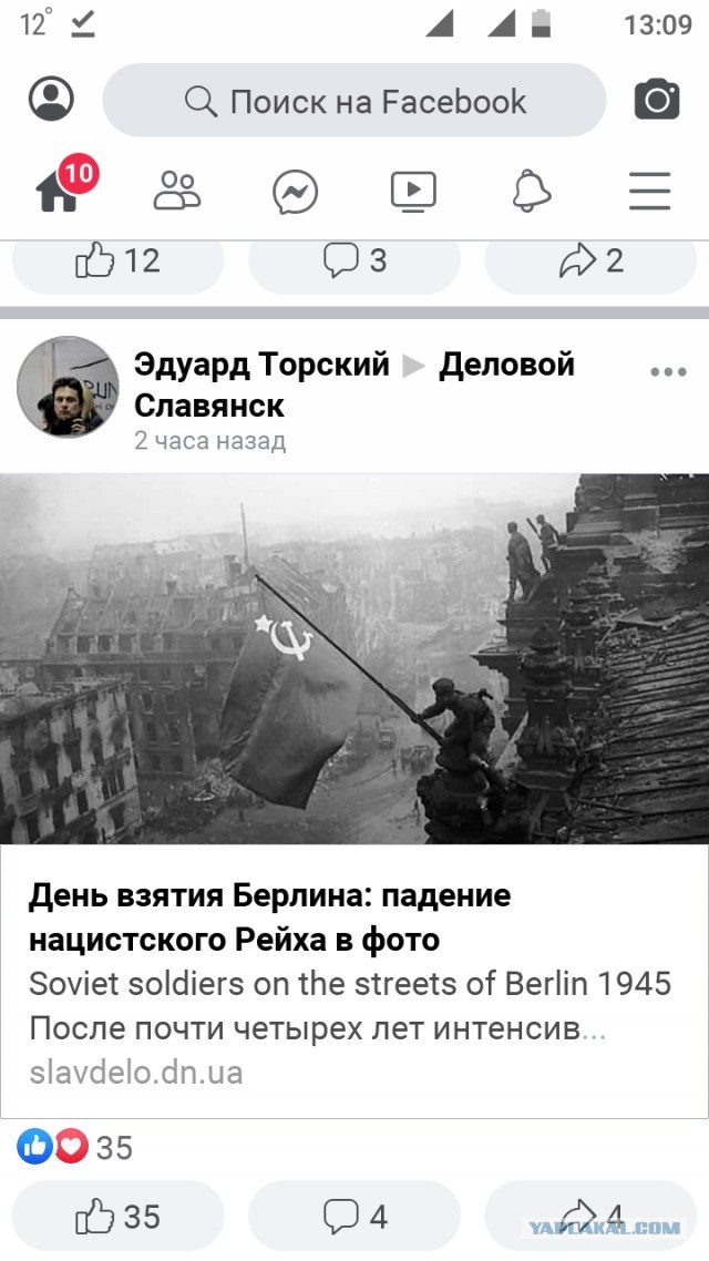 Facebook отправляет в бан за фото со знаменем Победы