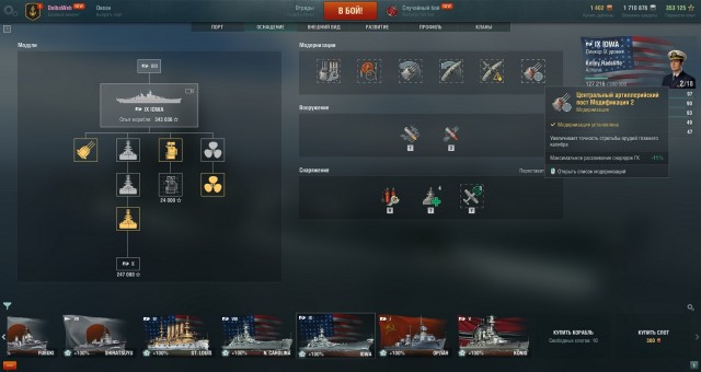 World of Warships - 9