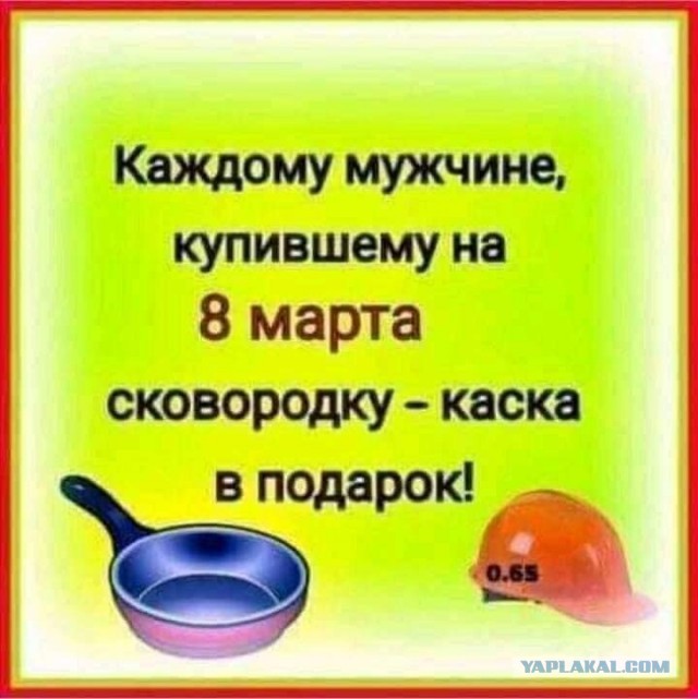 Кретинизмы околовосьмимартовские