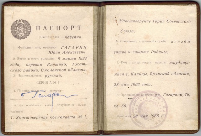 Гагарин - российский космонавт?