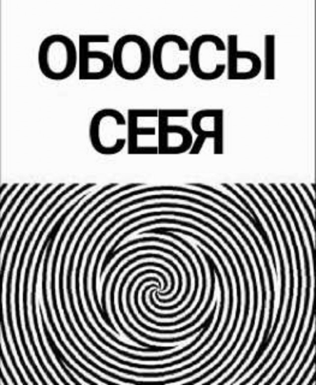 Прослеживается какой-то гипнотический эффект