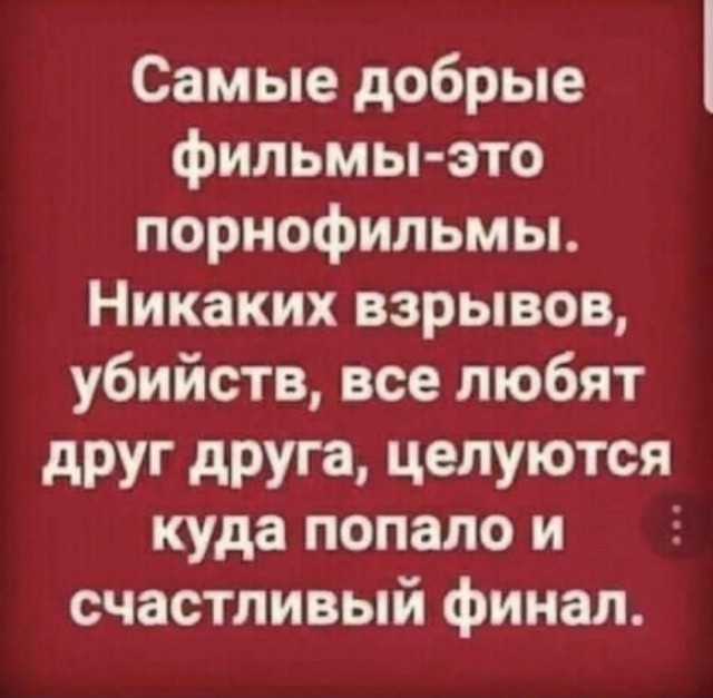Пятница. И немного слегка пошлых картинок с надписями и без 16+ (18.02)