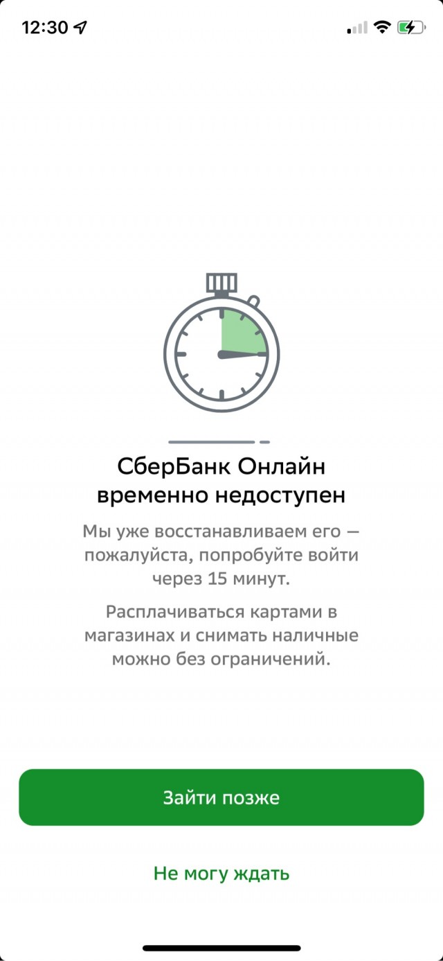 Наличка рулит - сбои в работе приложения Сберa