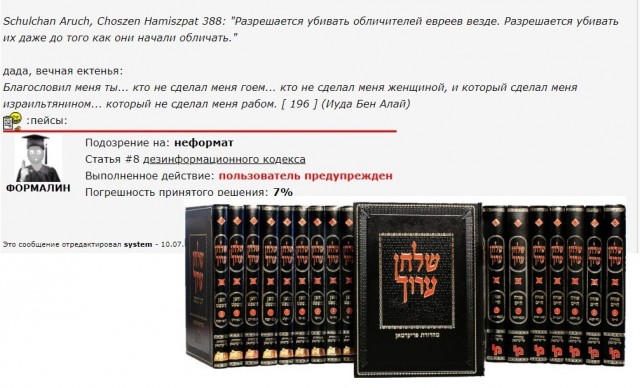В Кузбассе предложили признать раввинов иноагентами