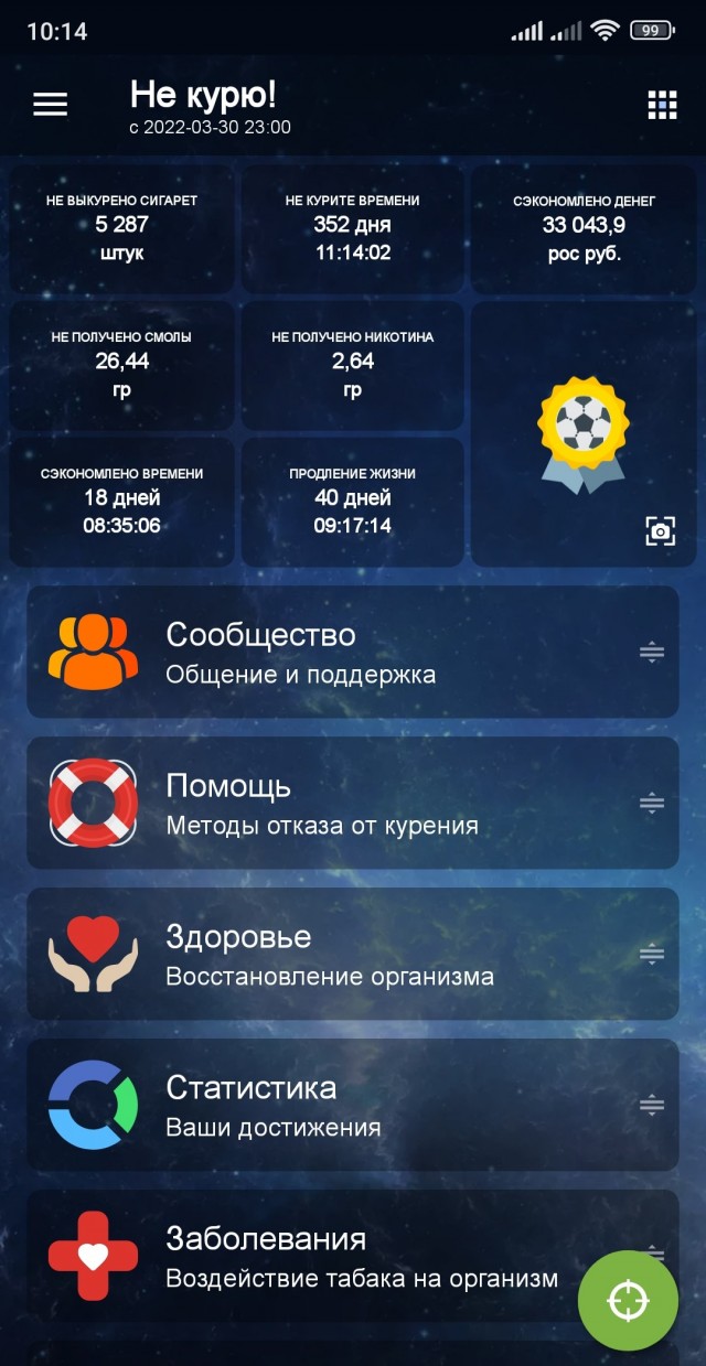 3333 дня без курева