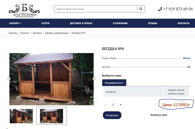 Купил беседку за 20 т.р. на дачу. Сосед ржёт!