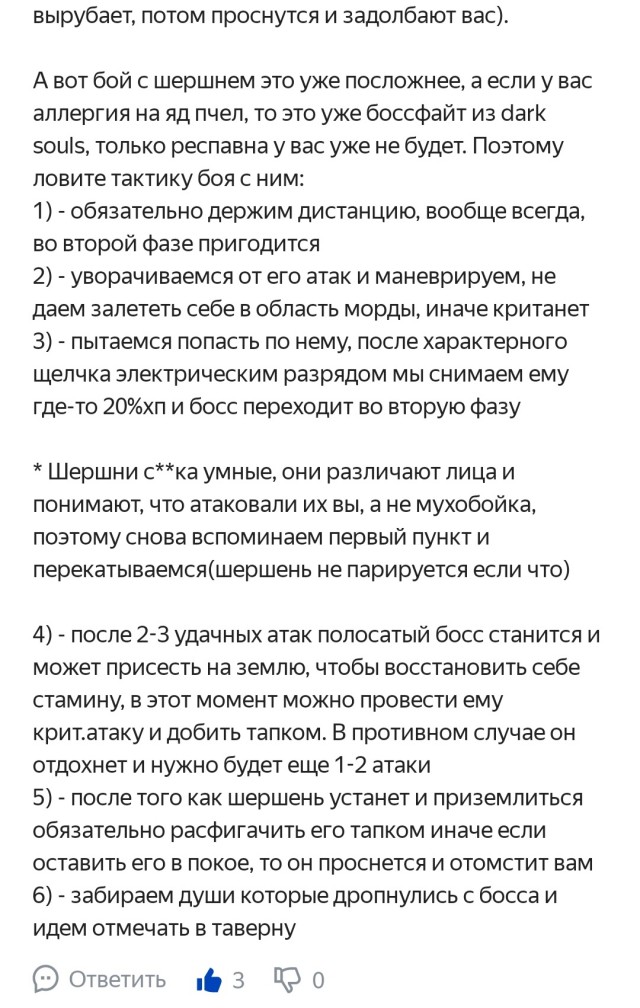 Отзыв на мухобойку